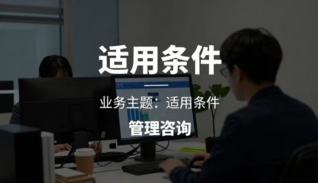 商务配套信息咨询中的常见问题与应对策略
